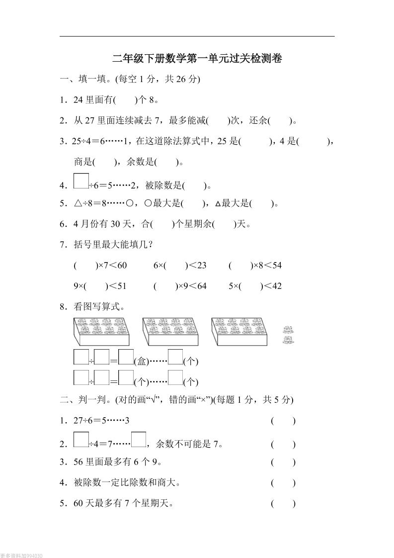 二年级下册数学第一单元过关检测卷人教-微氪项目圈
