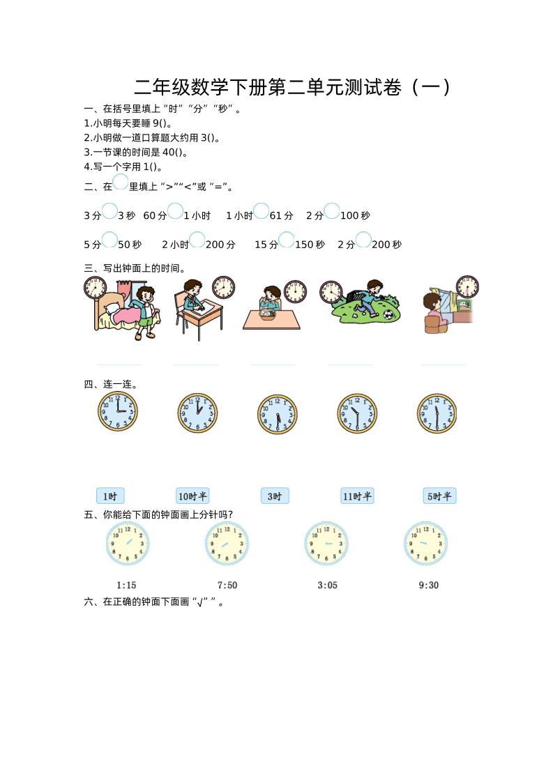 二下苏教版数学第二单元检测卷-1-微氪项目圈