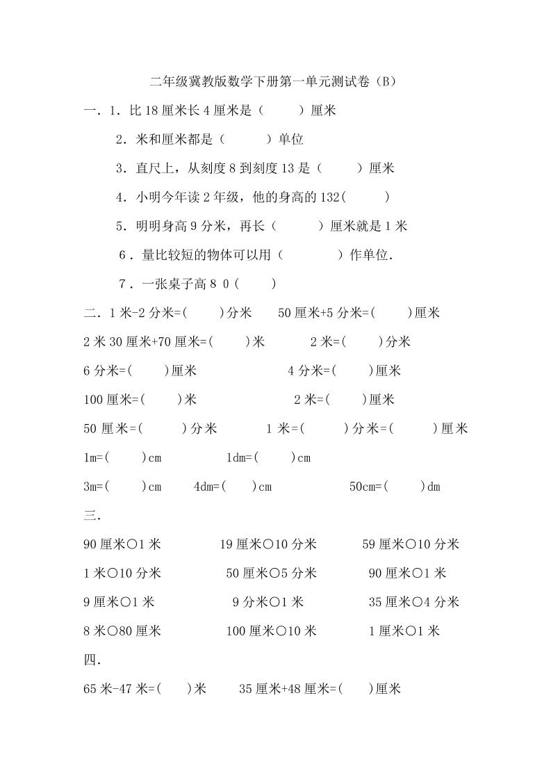 二下冀教版数学第一单元测试卷-2-微氪项目圈