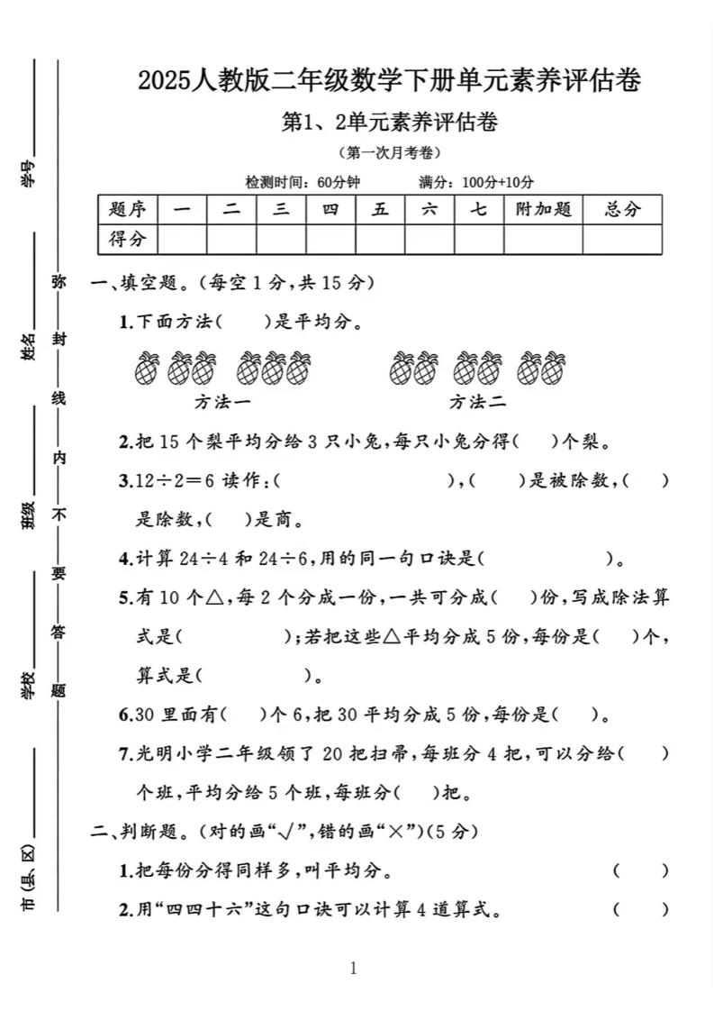 二下25学年数学第一次月考评估卷两套人教-微氪项目圈