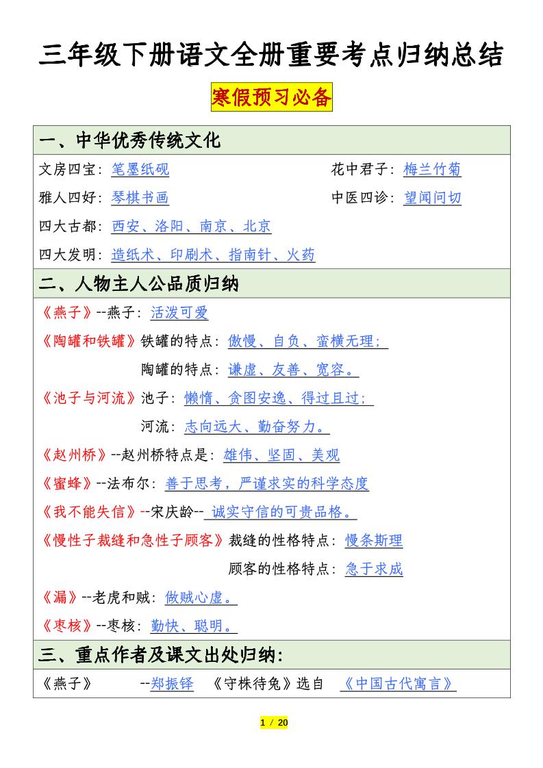三下语文全册重要考点归纳总结（20页）-微氪项目圈
