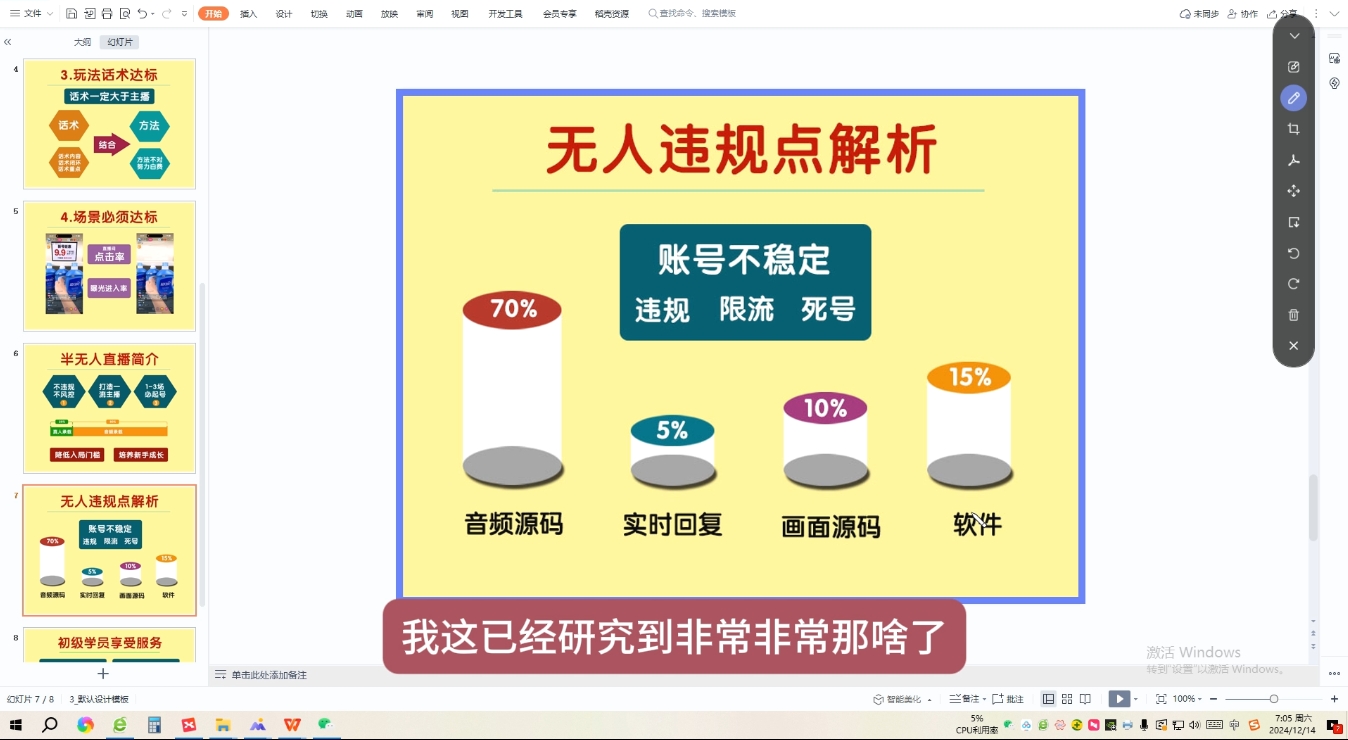 三哥·直播起号从0-1全实操课-微氪项目圈