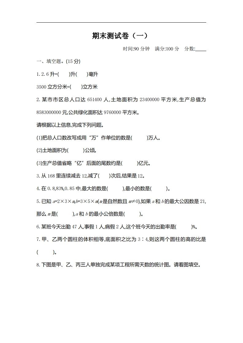 六下北师大数学期末测试卷-2-微氪项目圈