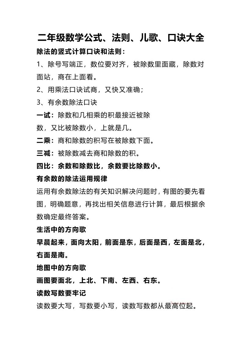 二下数学公式、法则、儿歌、口诀大全-微氪项目圈