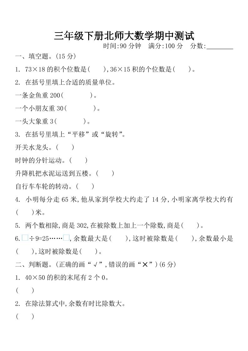 三下北师大数学期中测试卷-1-微氪项目圈
