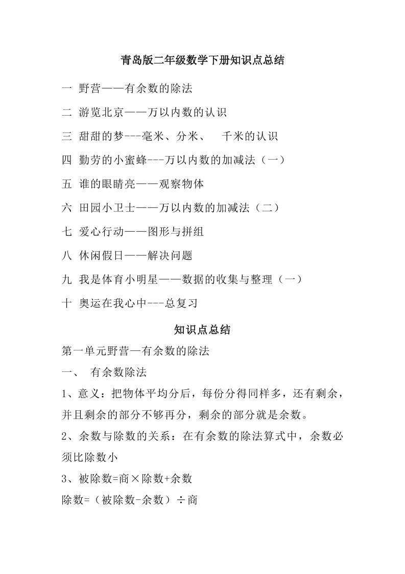 二下青岛版数学知识点总结-微氪项目圈