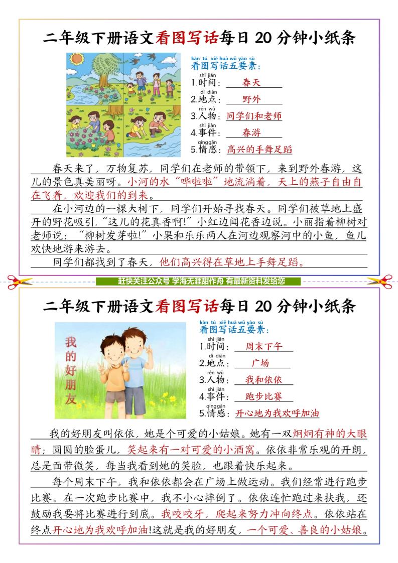 【答案】二下语文看图写话每日一练20分钟小纸条-高清无水印完整版本-微氪项目圈