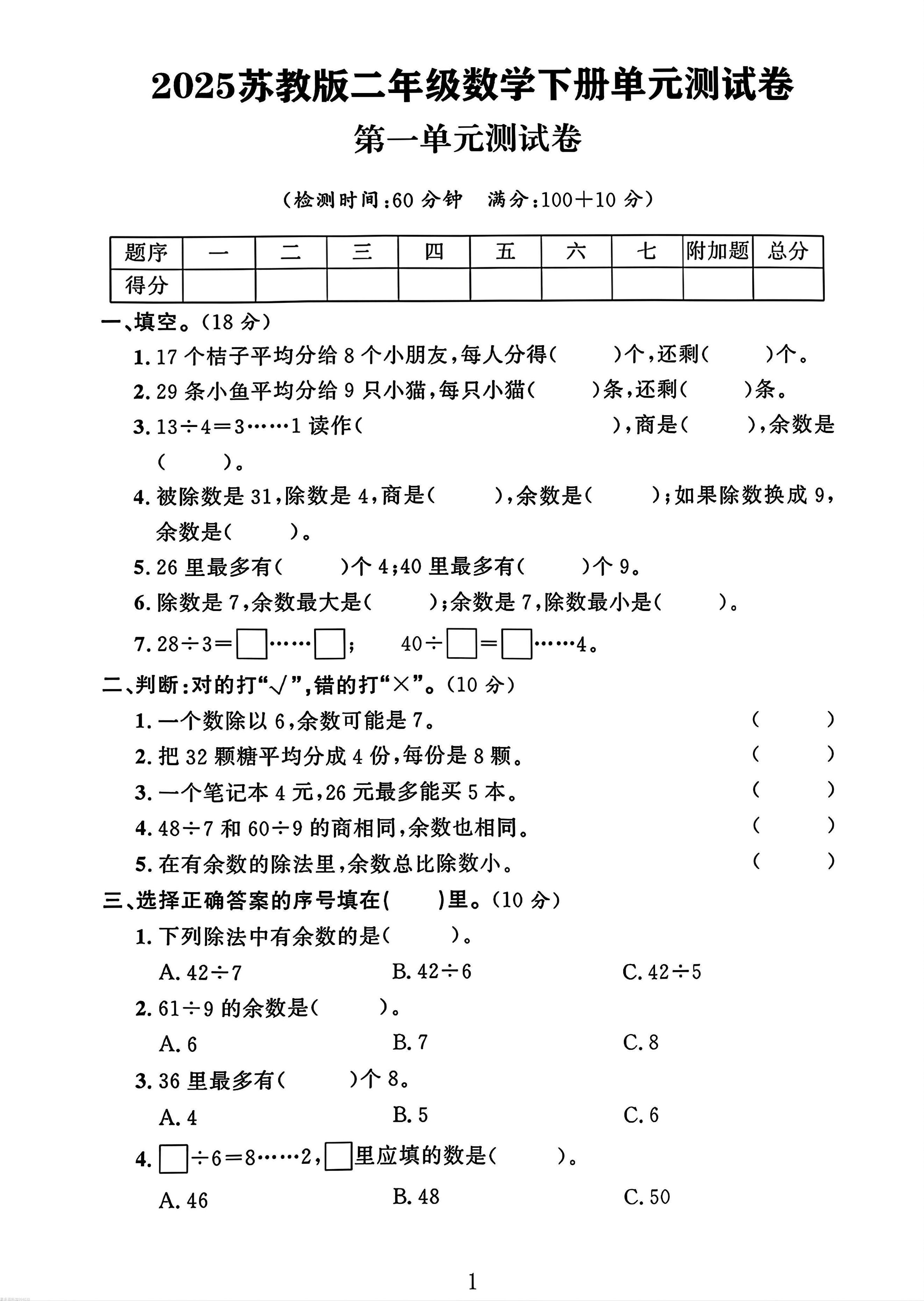 二年级下册苏教版数学第一单元测试卷-微氪项目圈
