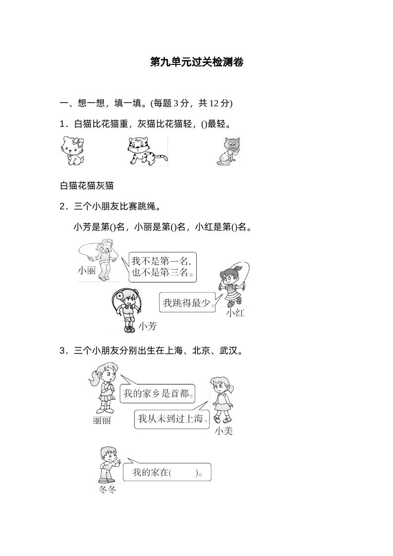二下数学人教第九单元过关检测卷-微氪项目圈