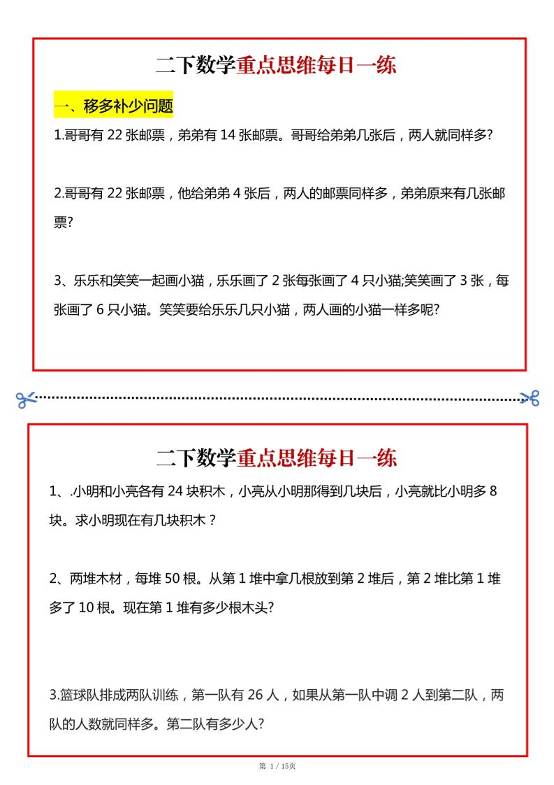 二年级数学下册重点思维每日一练小纸条15页-高清无水印完整版本-微氪项目圈