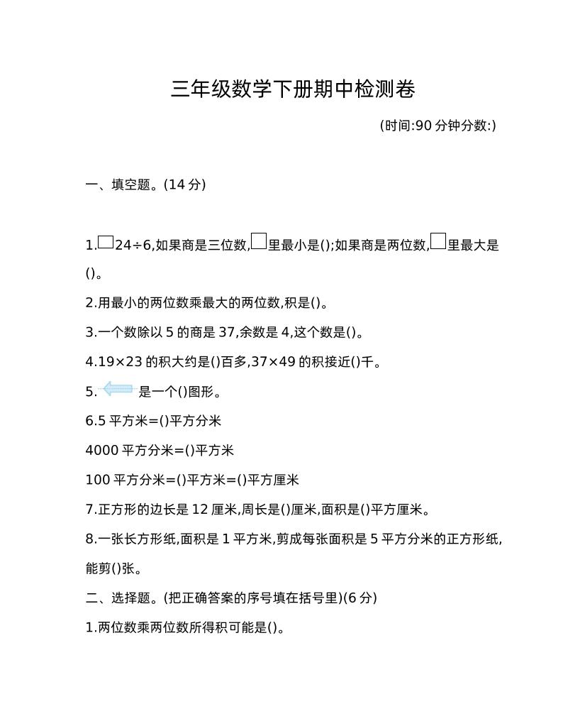 三下青岛版数学期中考试试卷-1-微氪项目圈