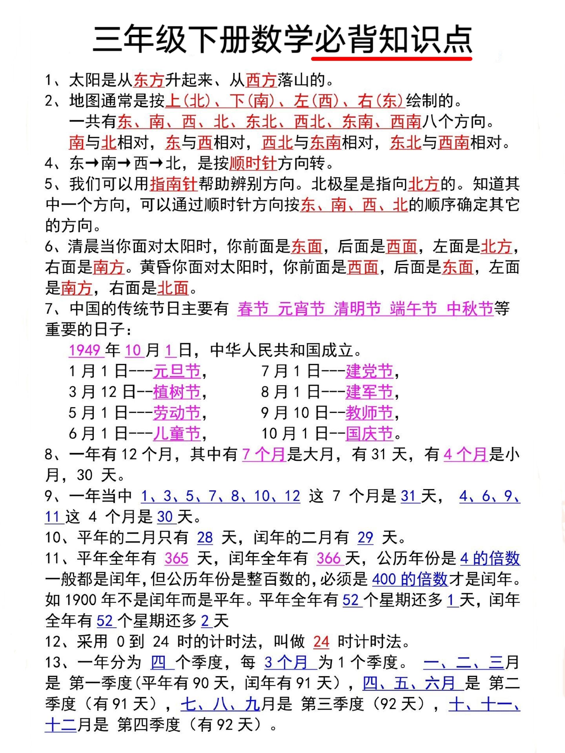 三年级下册数学必背知识点-微氪项目圈