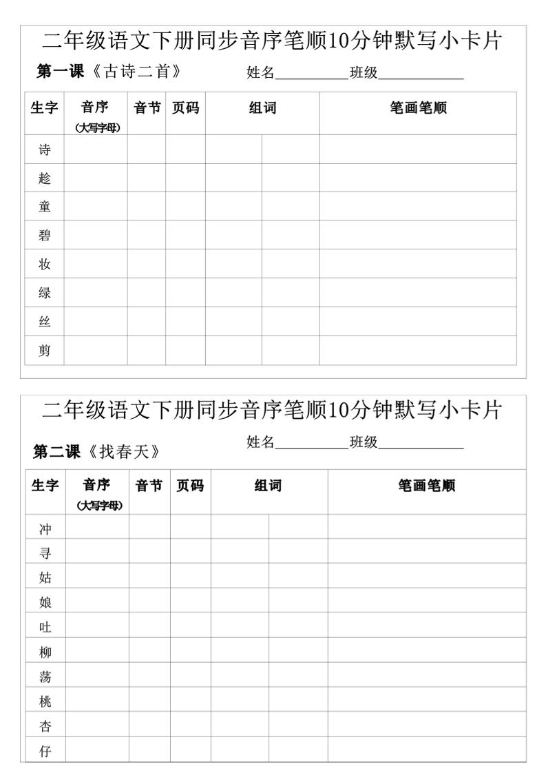 每日系列-笔顺默写卡-二下语文-高清无水印完整版本-微氪项目圈