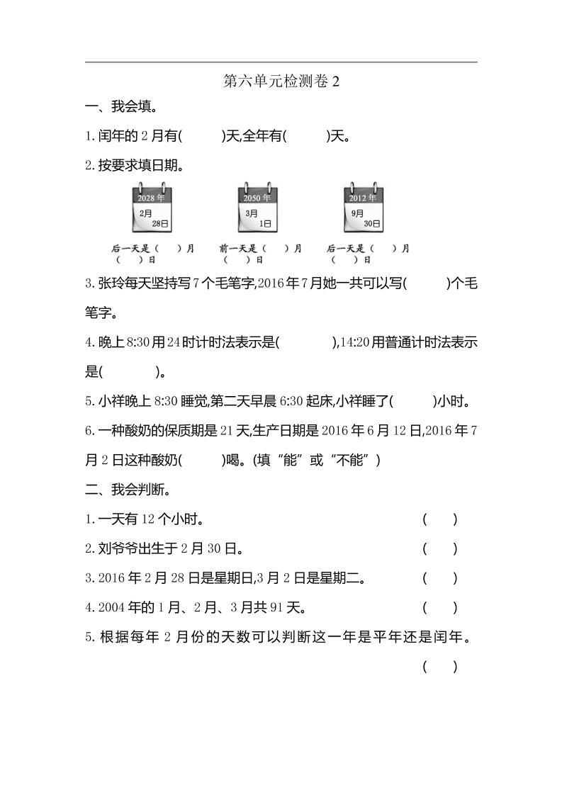 三下人教版数学第六单元检测卷-2-微氪项目圈