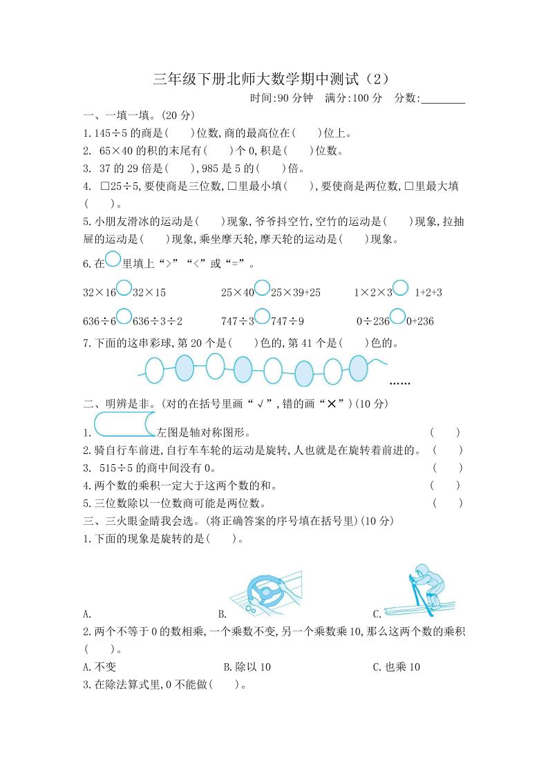 三下北师大数学期中测试卷-2(1)-微氪项目圈