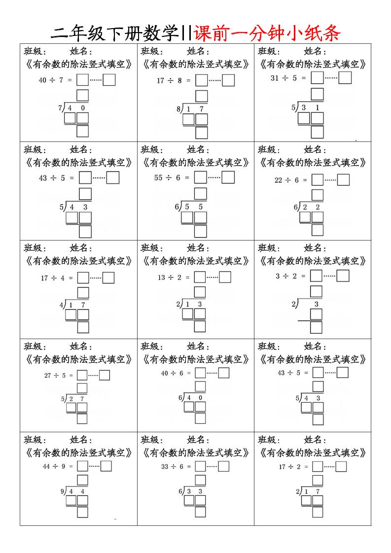 二下数学课前一分钟小纸条(4页)-微氪项目圈