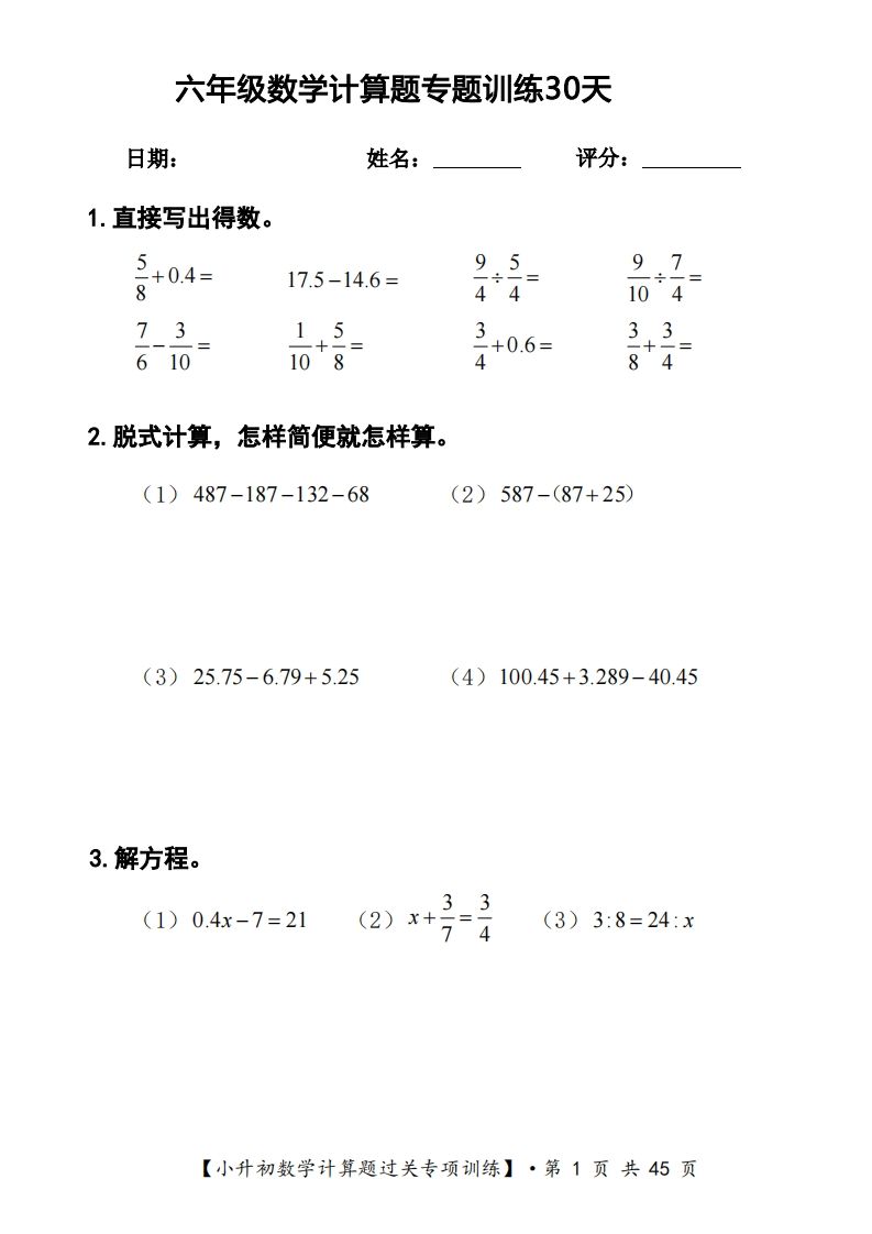 六年级下册数学计算题过关专题训练（共30套）-微氪项目圈