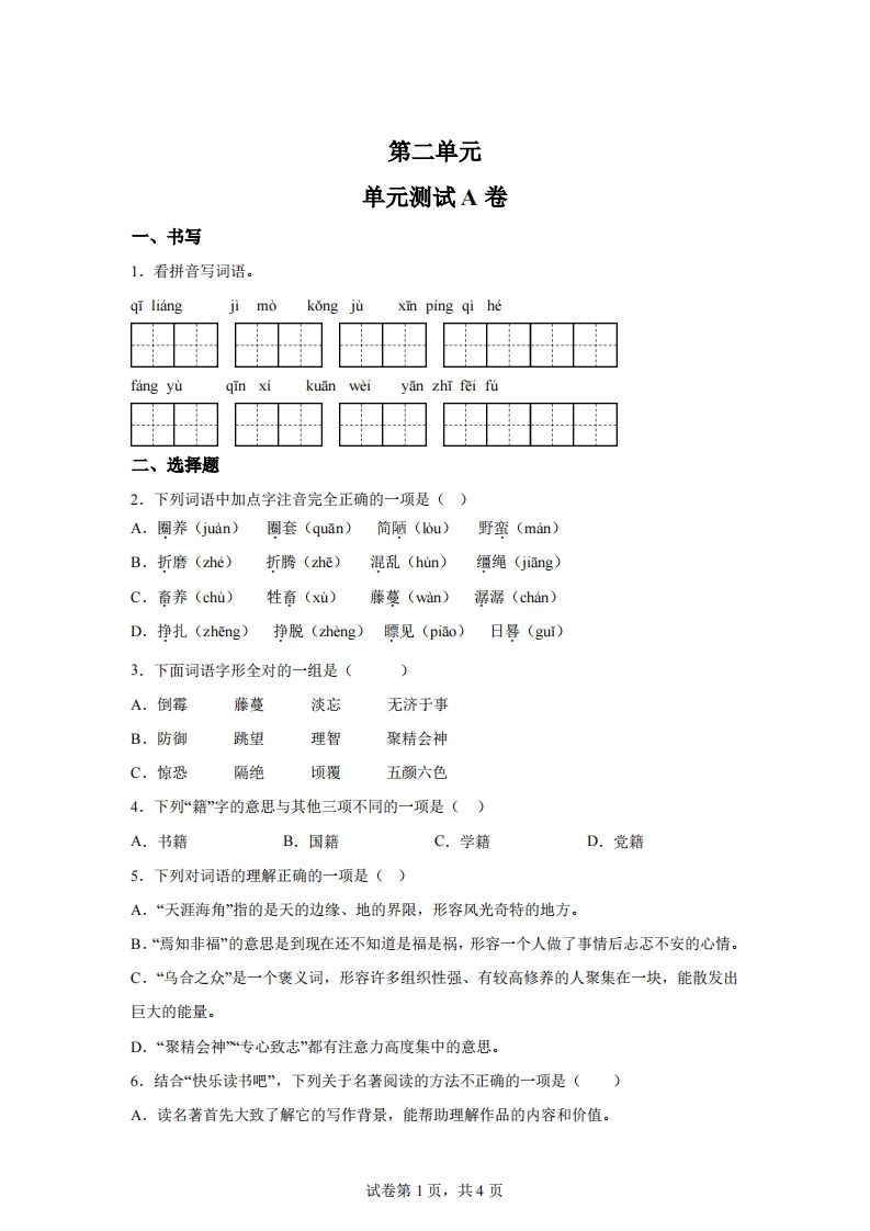 【试卷】六下语文第二单元测试（A卷）-微氪项目圈