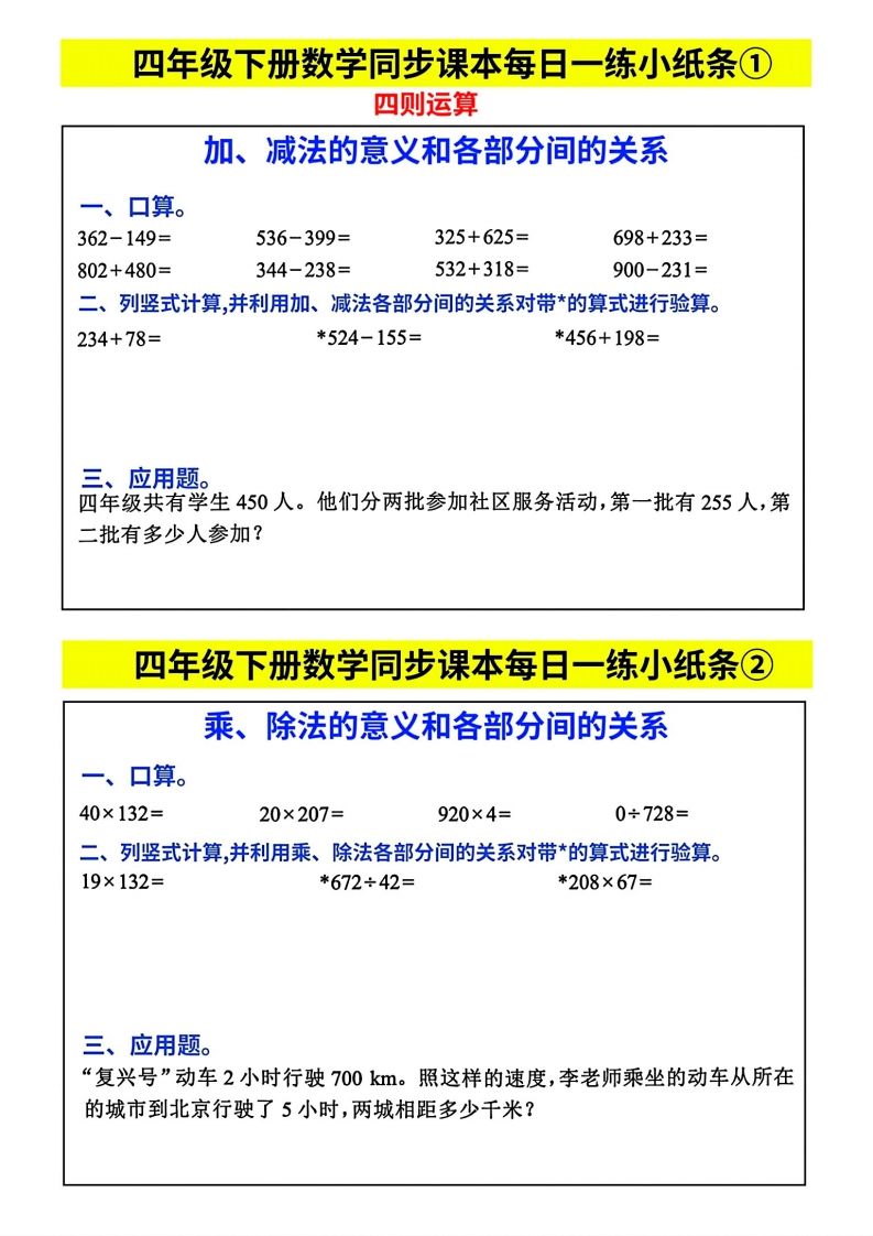 人教版四年级下册数学课本同步每日同步小纸条-微氪项目圈