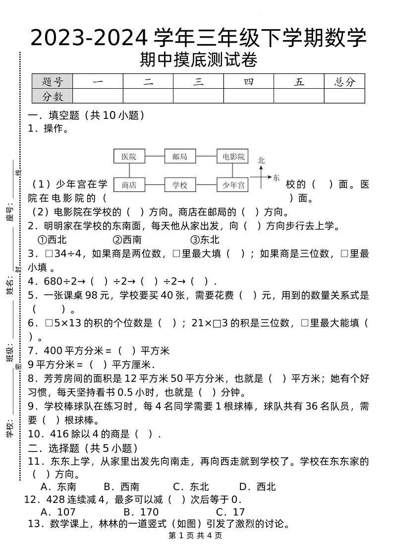 期中摸底测试卷三下数学人教版-微氪项目圈