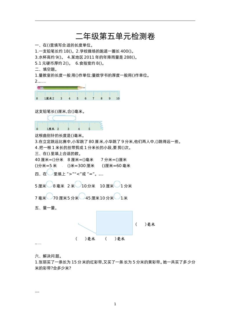 二下苏教版数学第五单元测试-1-微氪项目圈