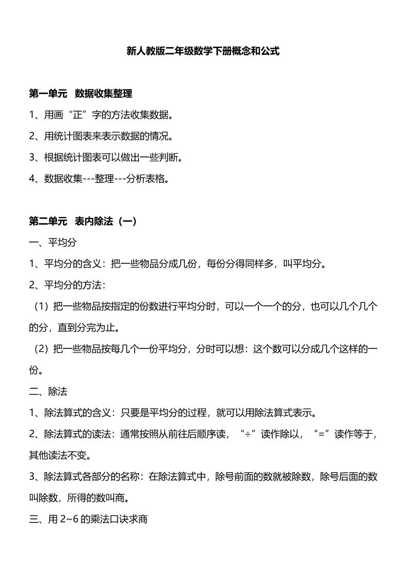 人教版二下数学重要概念和公式汇总-微氪项目圈