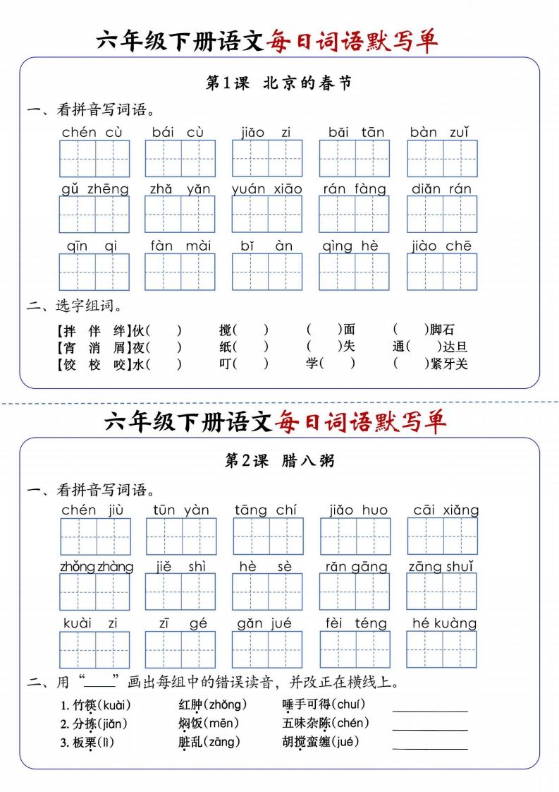 六下语文每日词语默写单1-8单元-含答案-微氪项目圈