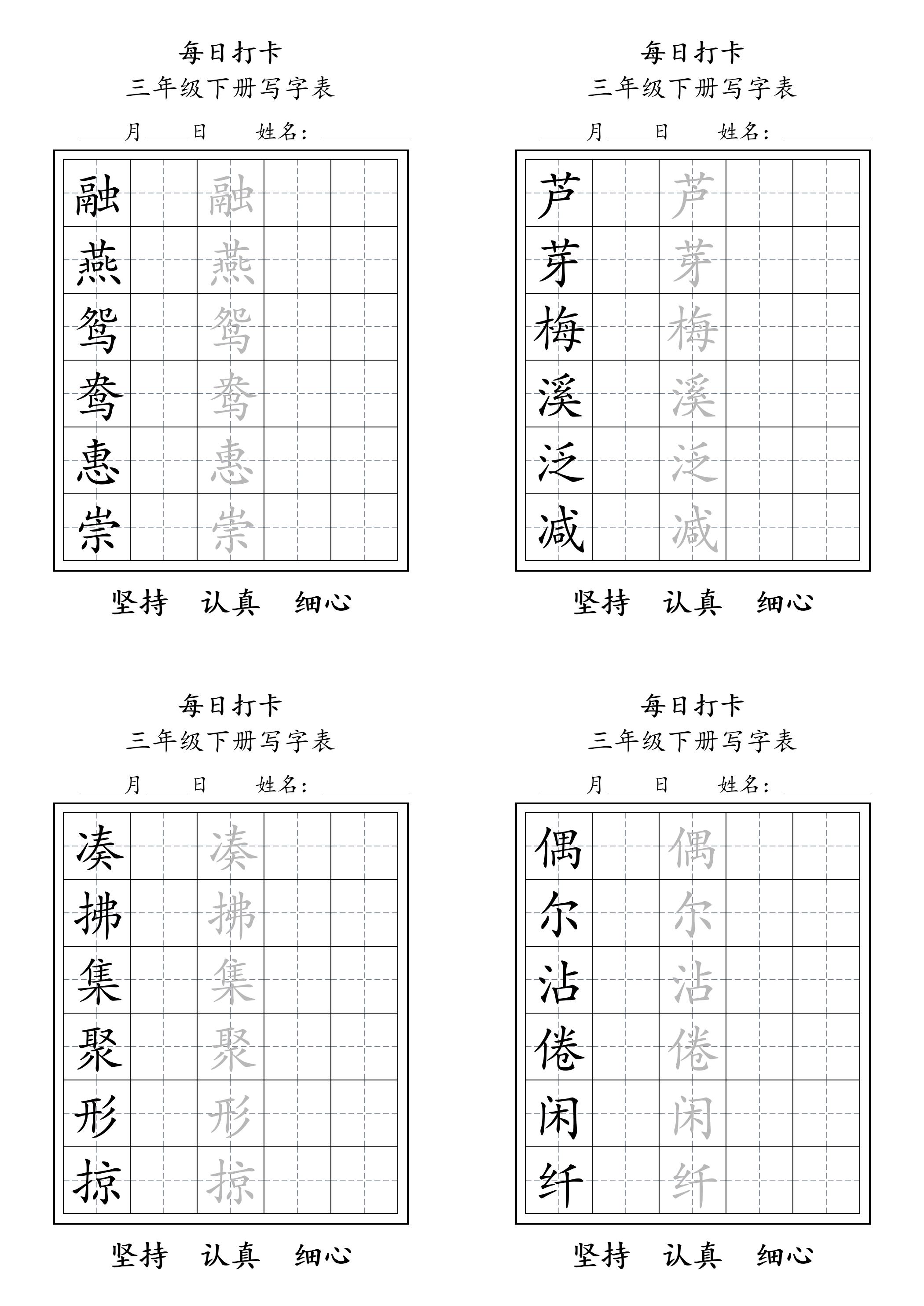三下语文生字表每日打卡练字字帖11页-微氪项目圈