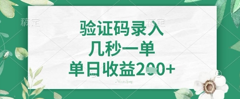 看图识字，5秒一单，单日收益轻松4张+【揭秘】-微氪项目圈