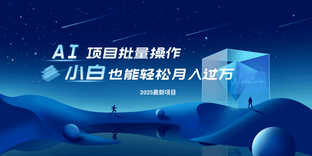 最新玩法，全自动挂机。小白也能轻松过万-微氪项目圈