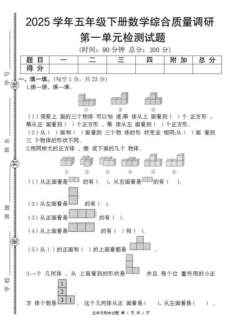 【人教版】2025学年五年级下册数学第一单元综合质量调研卷-微氪项目圈