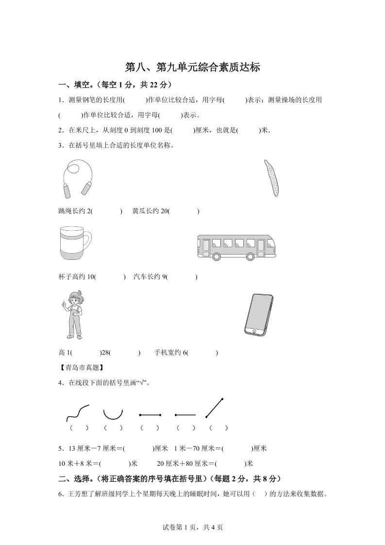 青岛63版数学一年级下册第八、第九单元单元测试卷-微氪项目圈