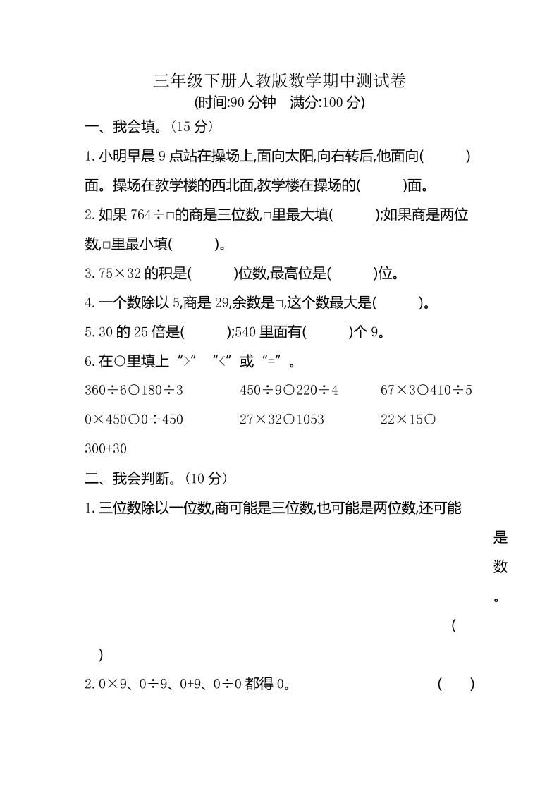 三下人教版数学期中考试试卷-6-微氪项目圈