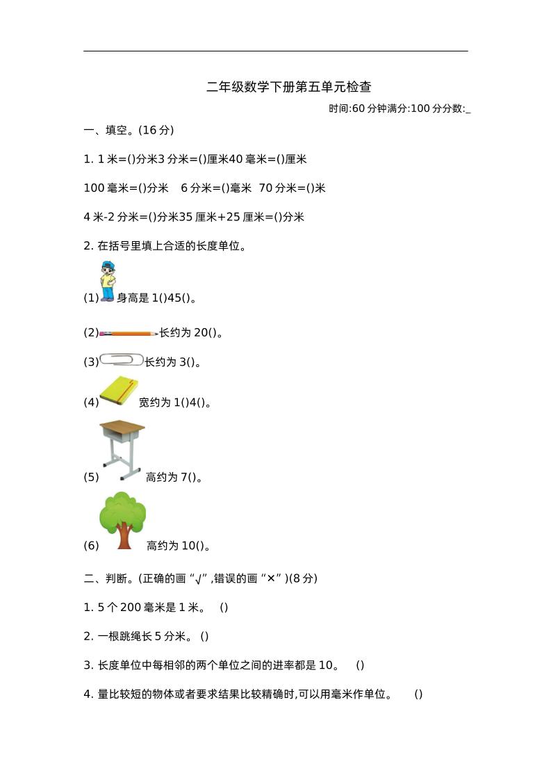 二下苏教版数学第五单元测试-2-微氪项目圈