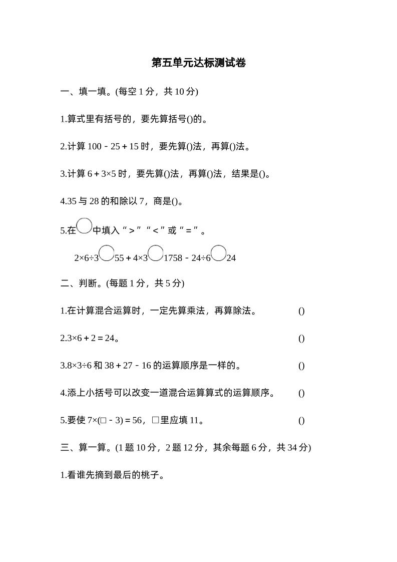 二下数学人教第五单元达标测试卷-微氪项目圈