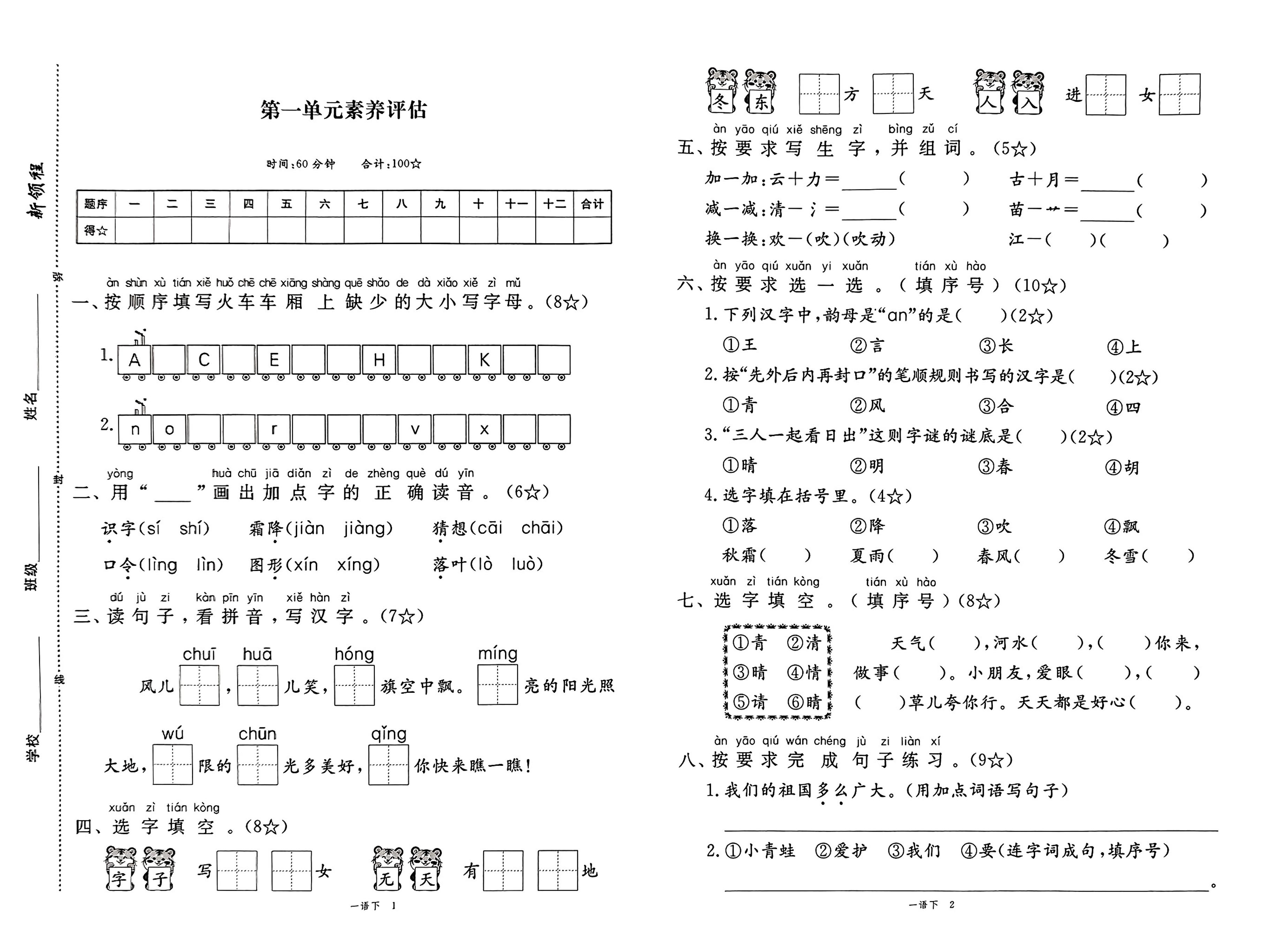 25春一下语文《新领程试卷及答案》-微氪项目圈
