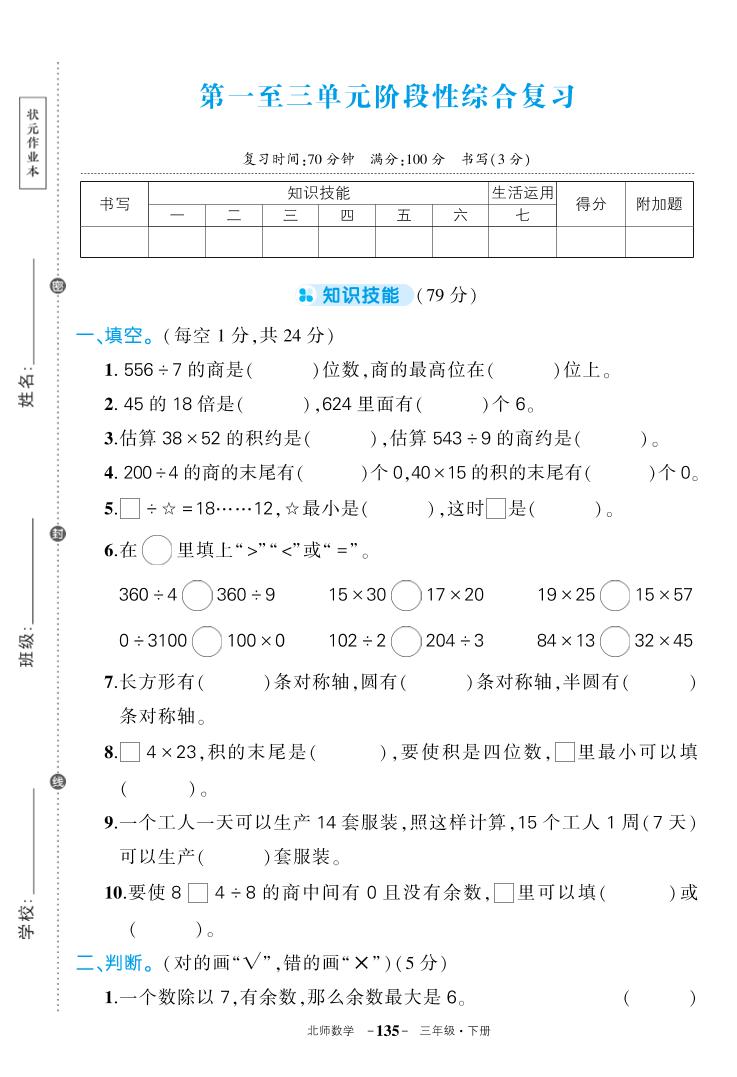 三下北师大数学期中试卷-微氪项目圈