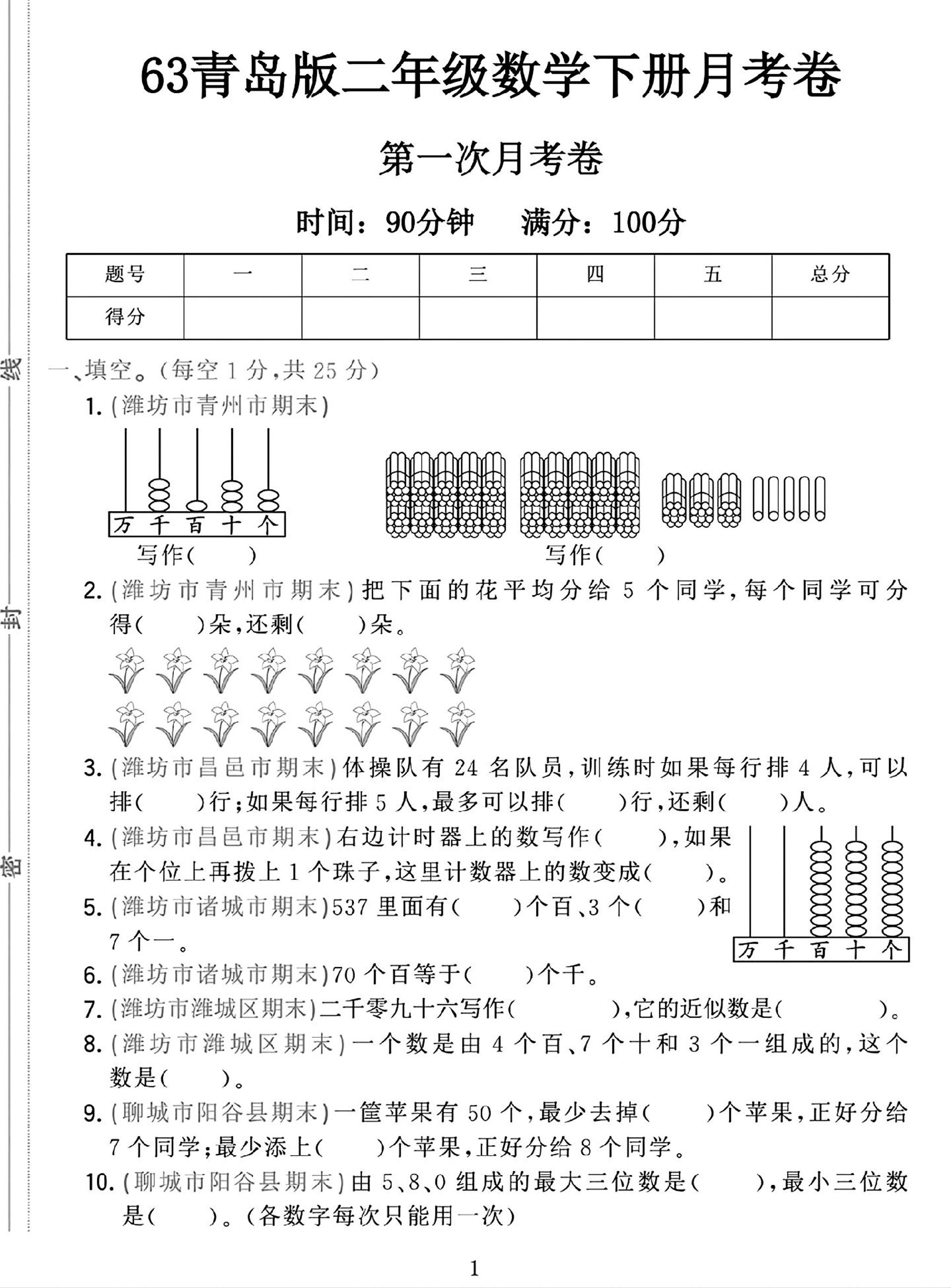 二年级下25学年青岛63版数学第一次月考检测卷-1-微氪项目圈
