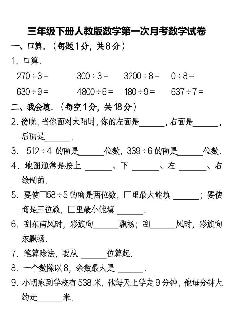 三下人教版数学第一次月考卷-2-微氪项目圈