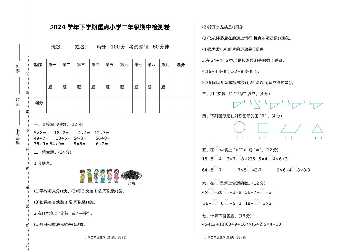 二下人教版数学期中检测卷-1-微氪项目圈