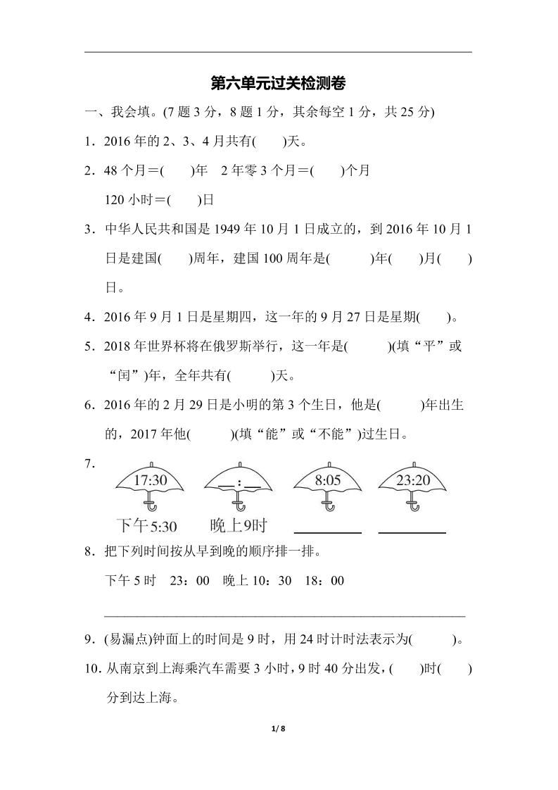 三下人教版数学第六单元检测卷-3-微氪项目圈
