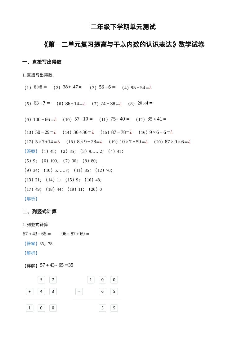 沪教版数学二年级下册第一、二单元单元测试卷（解析版）-微氪项目圈