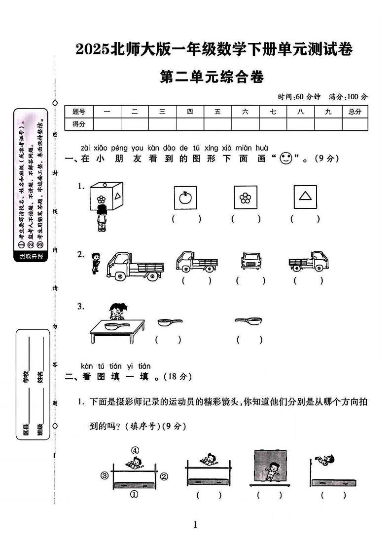 2025北师大版一年级数学下册第二单元测试卷（附答案8页）-微氪项目圈
