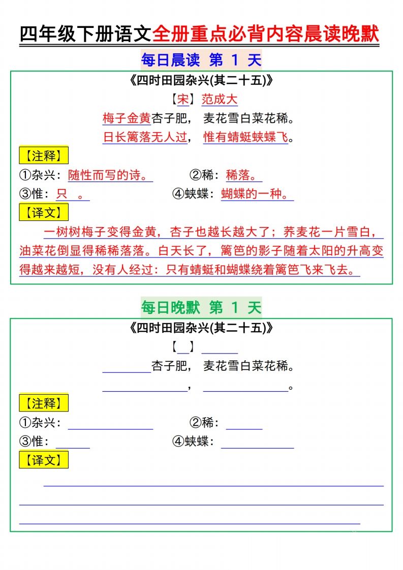 【晨读晚默】四下语文全册重点必背内容晨读晚默17页-微氪项目圈