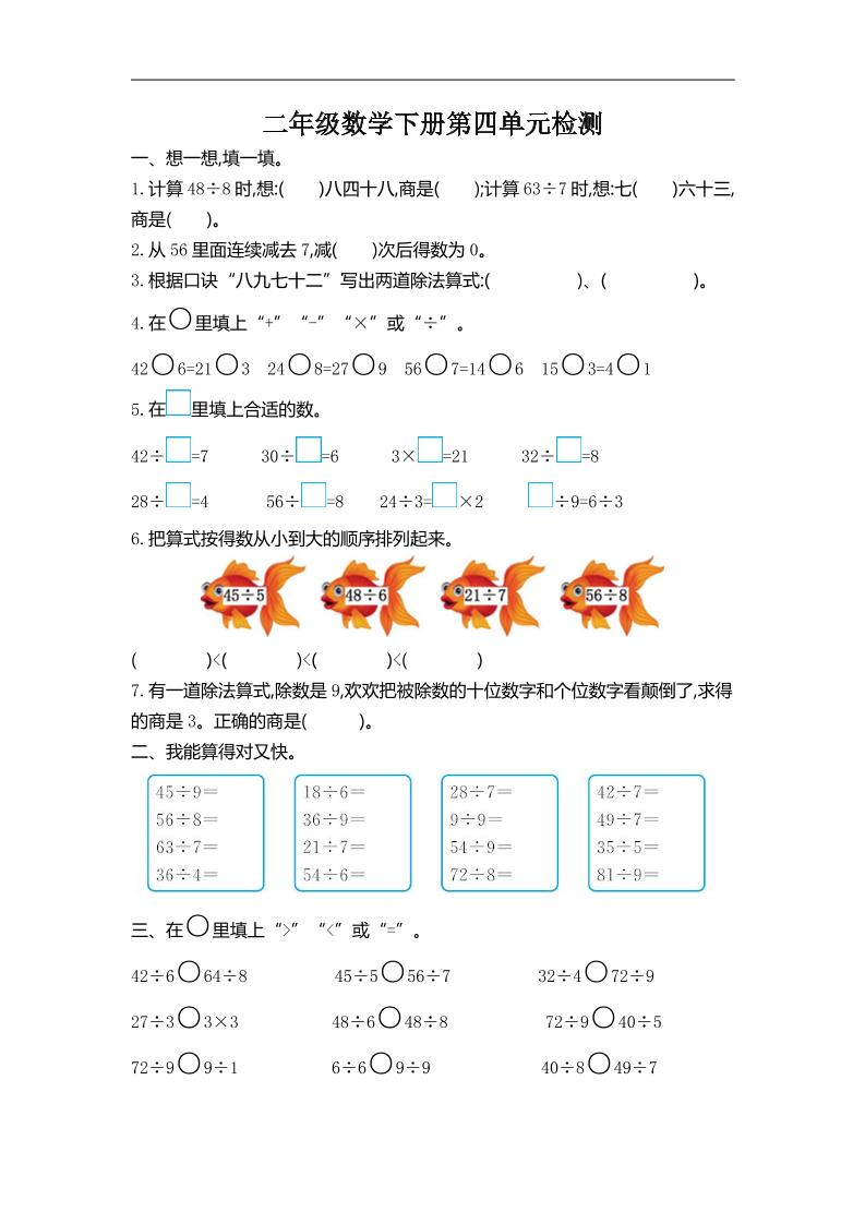 二下人教版数学第四单元测试卷-2-微氪项目圈