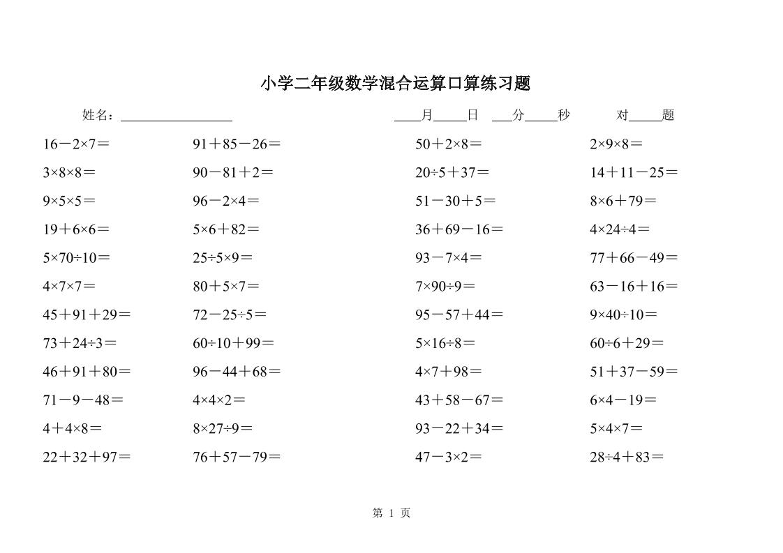 二下数学混合运算口算练习题31页-微氪项目圈