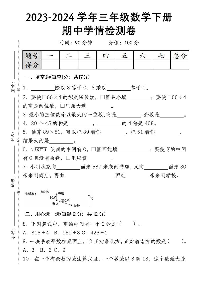 三下数学期中学情检测人教版-微氪项目圈