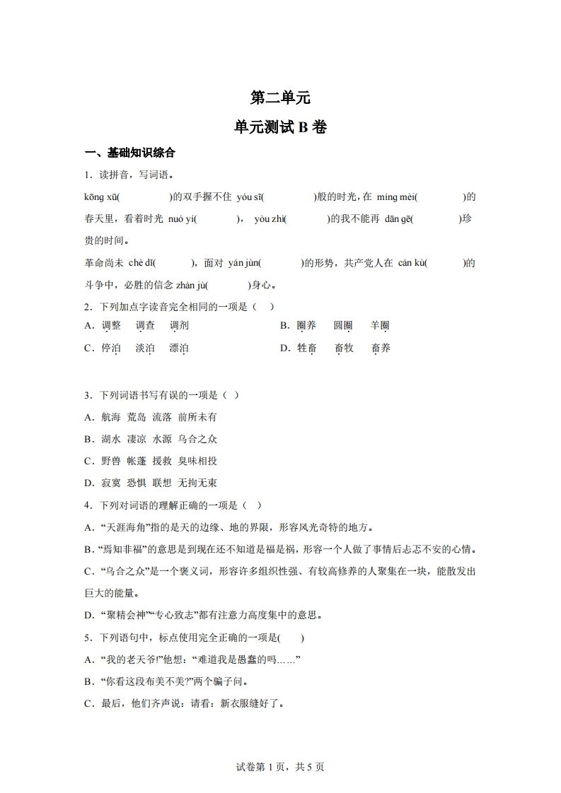 【试卷】六下语文第二单元测试（B卷）-微氪项目圈