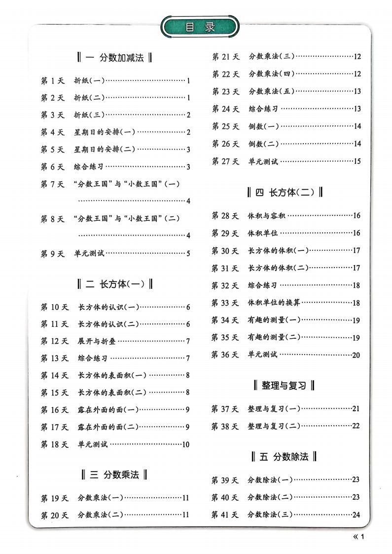 25春北师版五下数学睡前计算67天-微氪项目圈