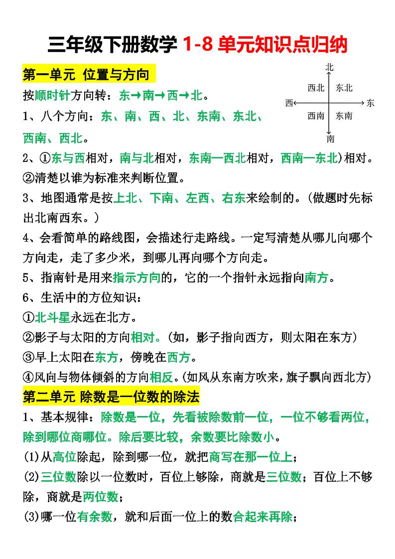 三年级下册数学1-8单元知识点归纳-微氪项目圈